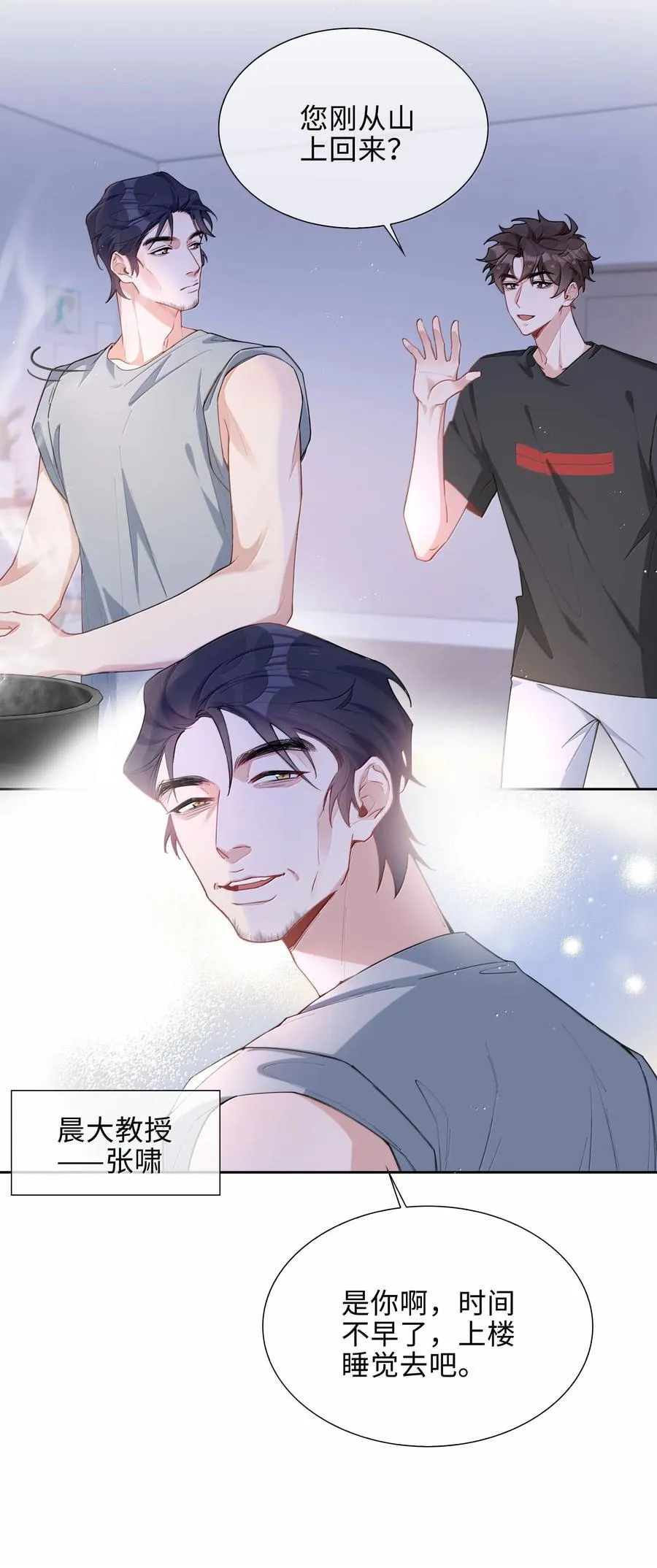 第104话 有人囚禁妖怪！！！ 第6页