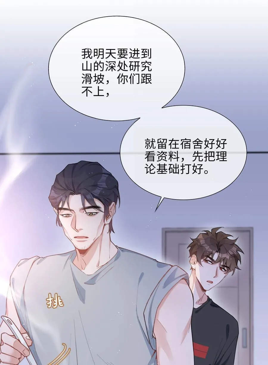 第104话 有人囚禁妖怪！！！ 第8页