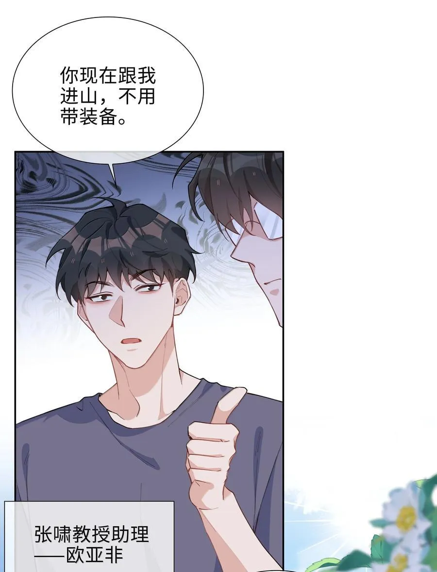 第104话 有人囚禁妖怪！！！ 第14页