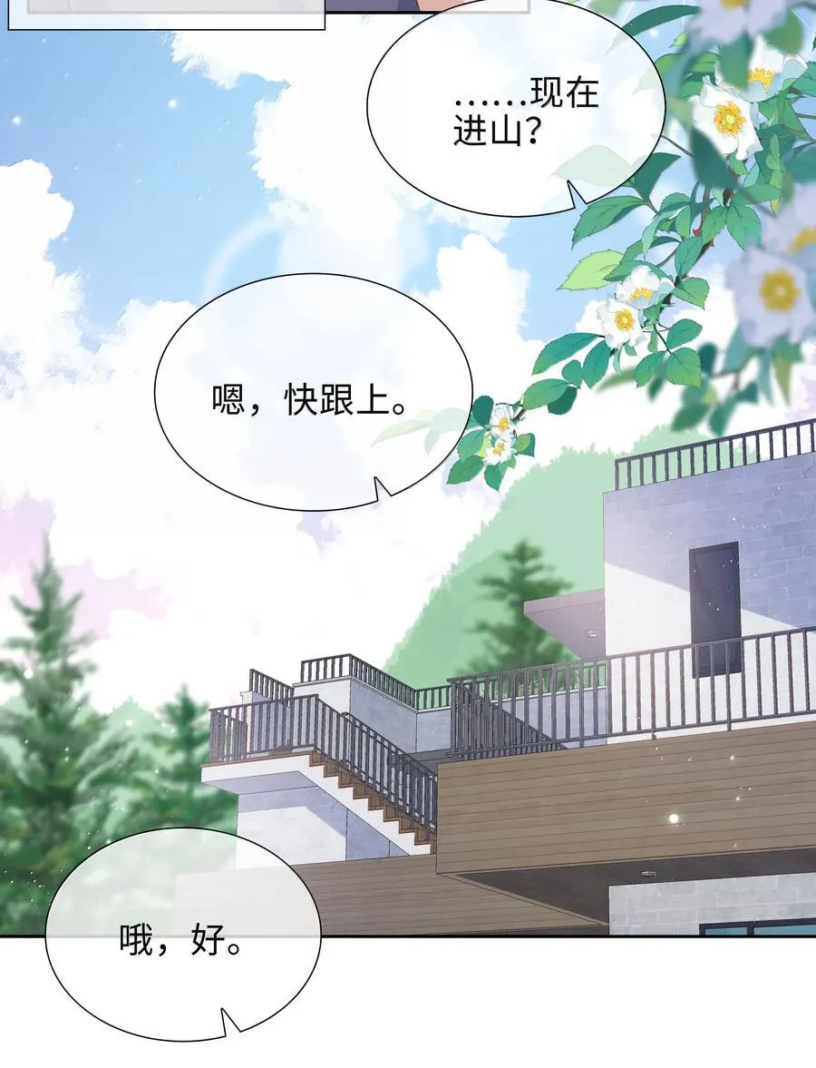 第104话 有人囚禁妖怪！！！ 第15页