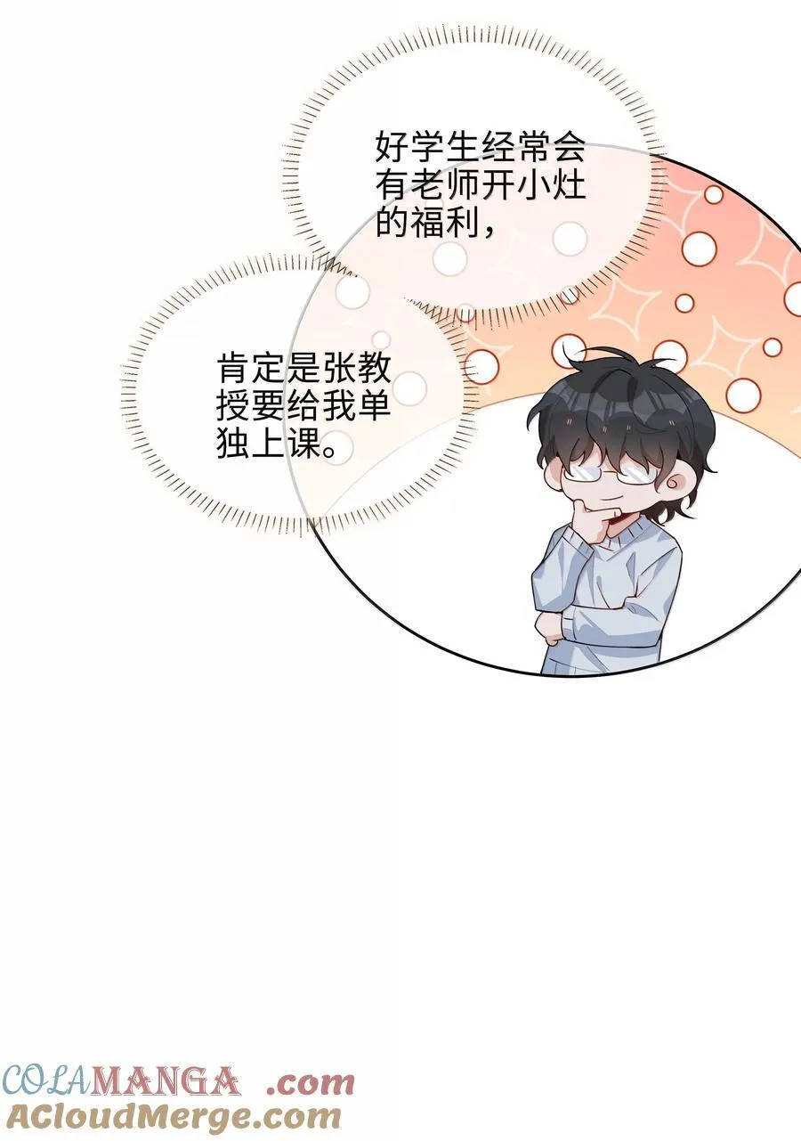 第104话 有人囚禁妖怪！！！ 第16页