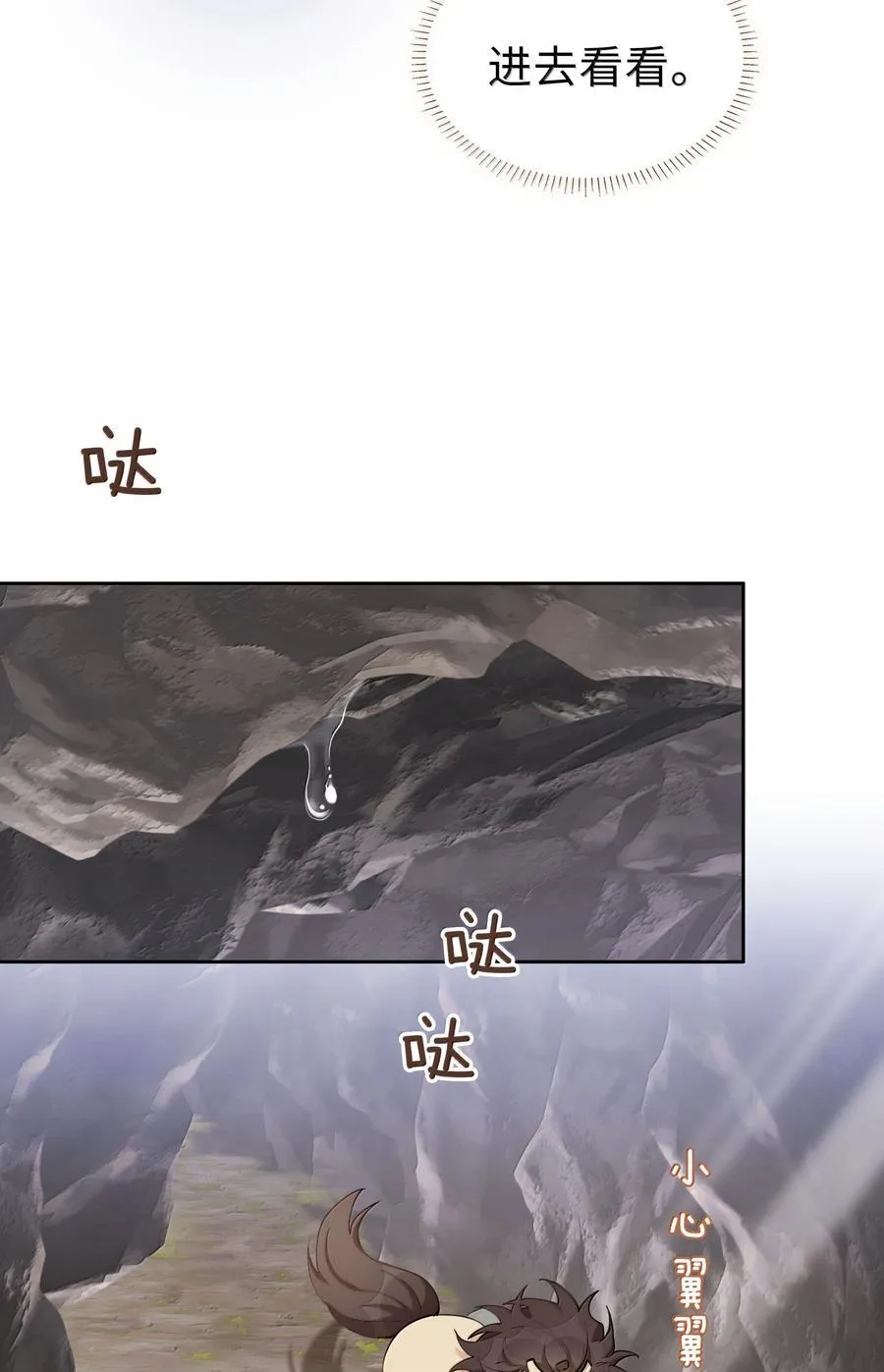第104话 有人囚禁妖怪！！！ 第23页