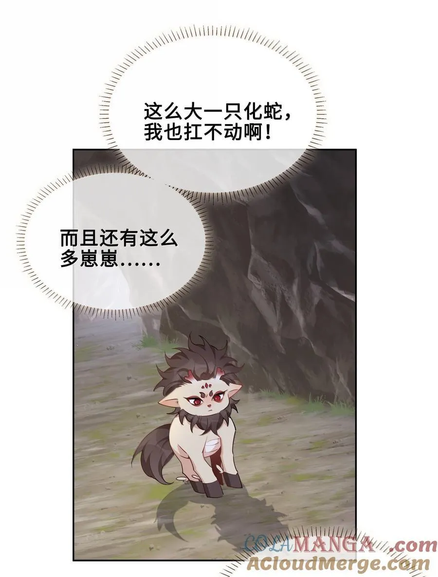 第104话 有人囚禁妖怪！！！ 第28页
