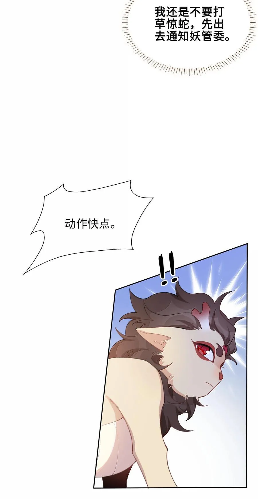 第104话 有人囚禁妖怪！！！ 第29页