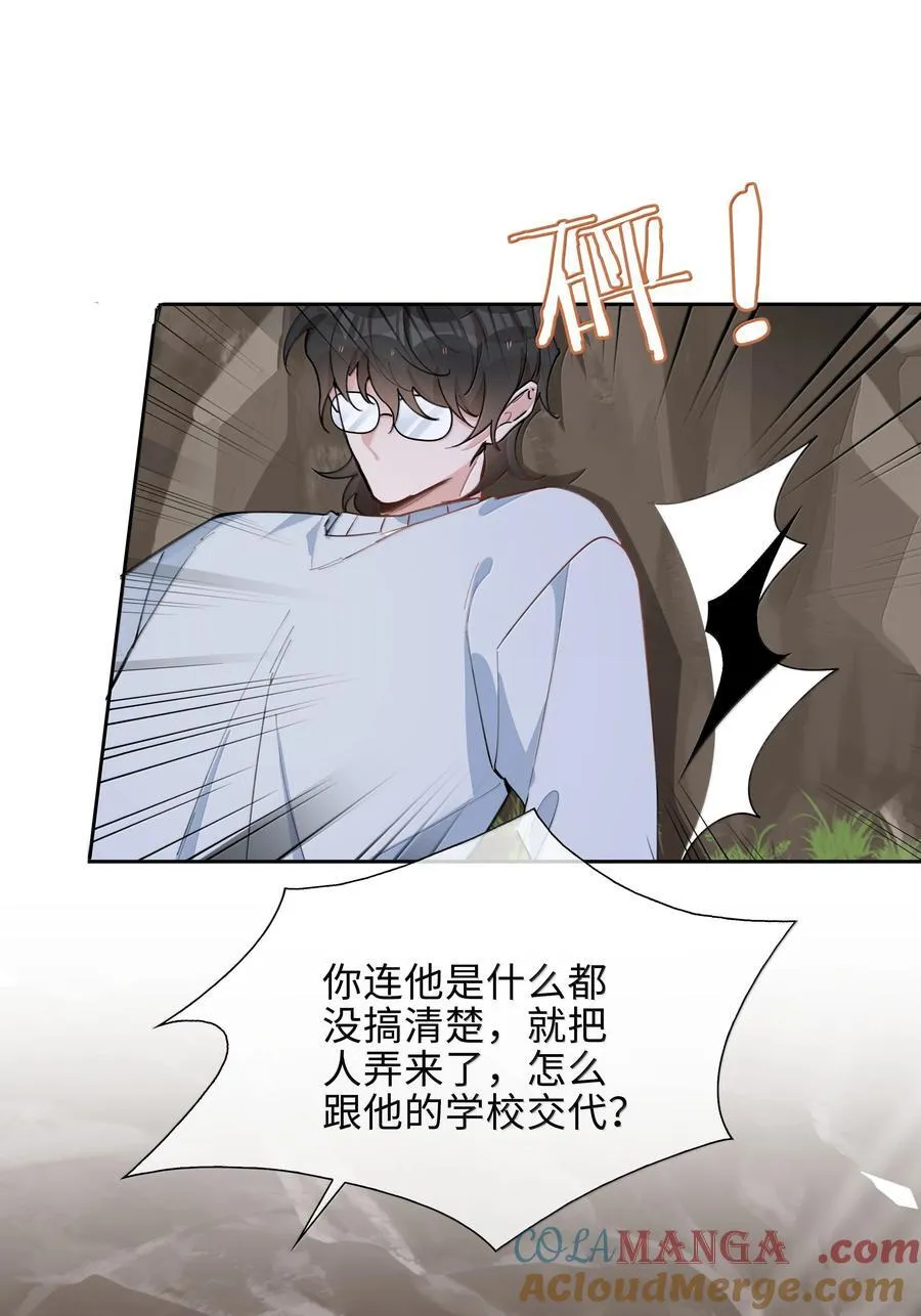 第104话 有人囚禁妖怪！！！ 第31页