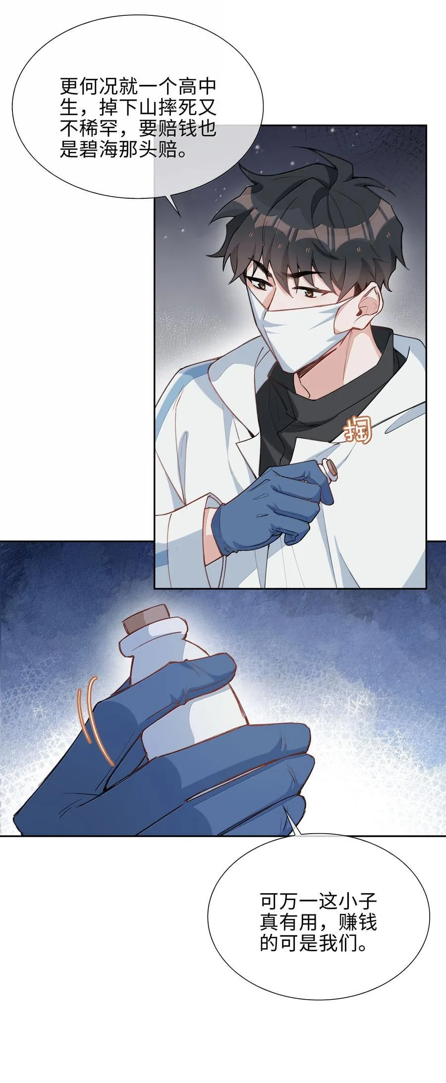 第104话 有人囚禁妖怪！！！ 第33页