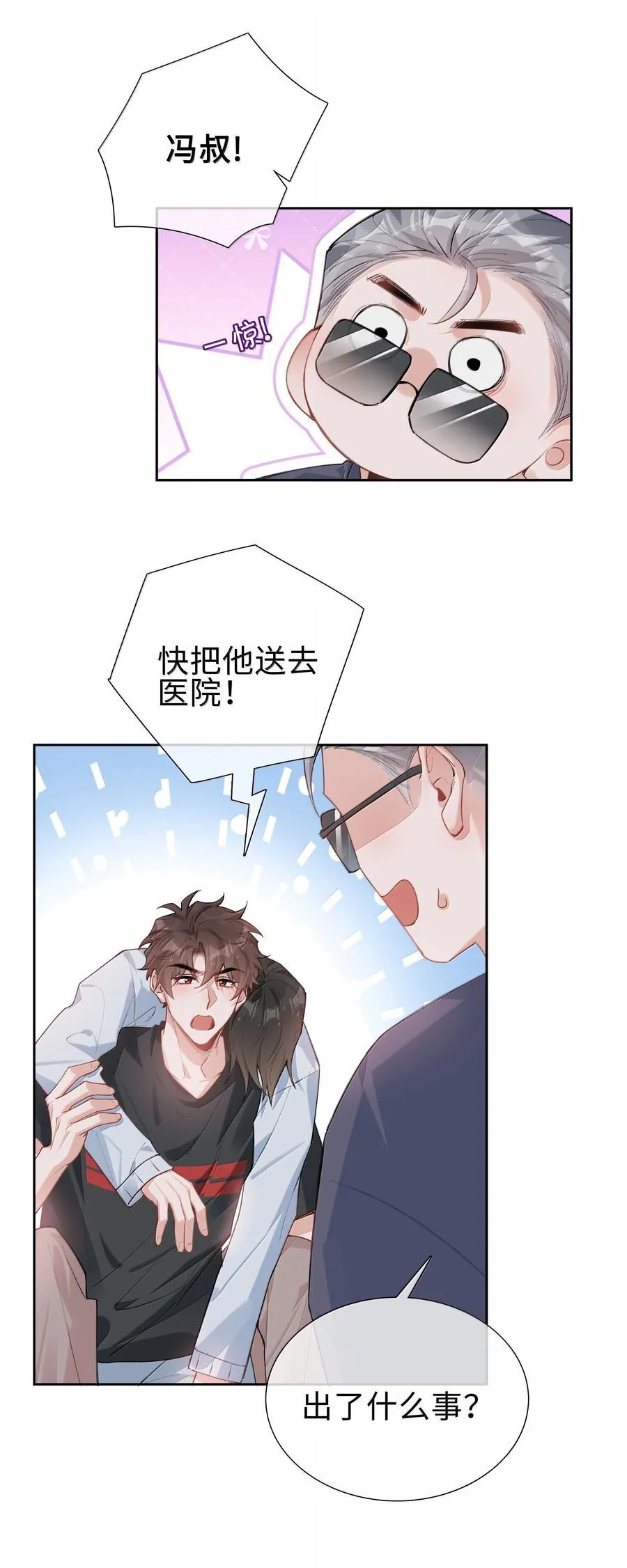 第105话 小林老师来救场啦！ 第3页