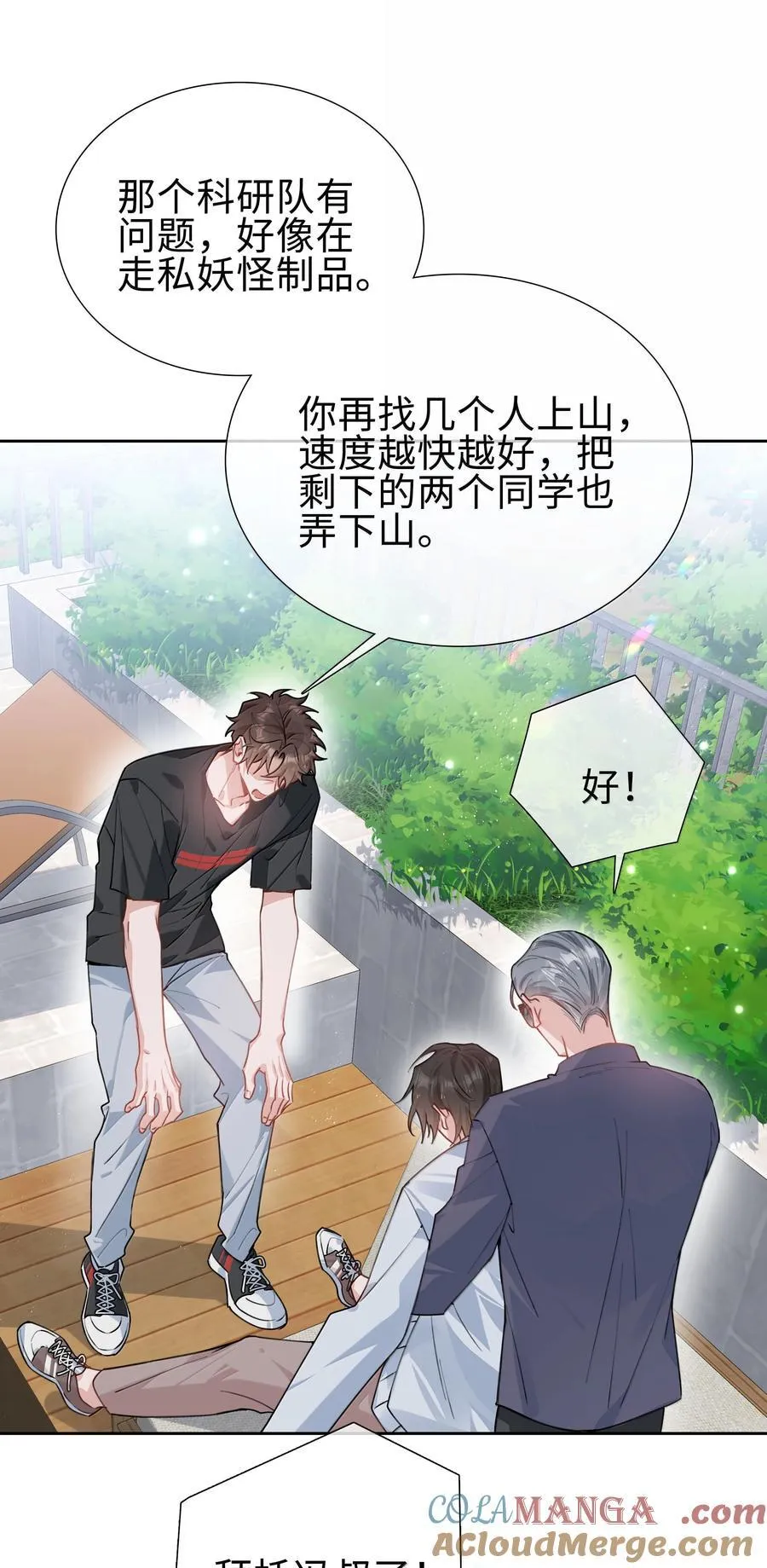 第105话 小林老师来救场啦！ 第4页
