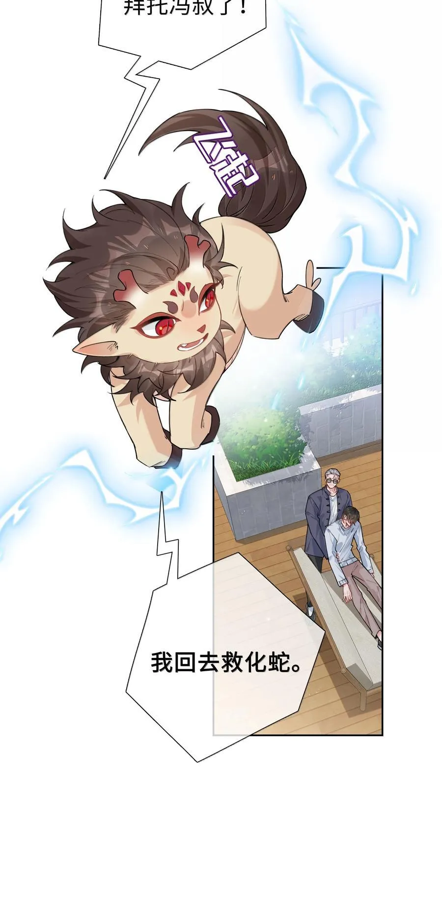 第105话 小林老师来救场啦！ 第5页