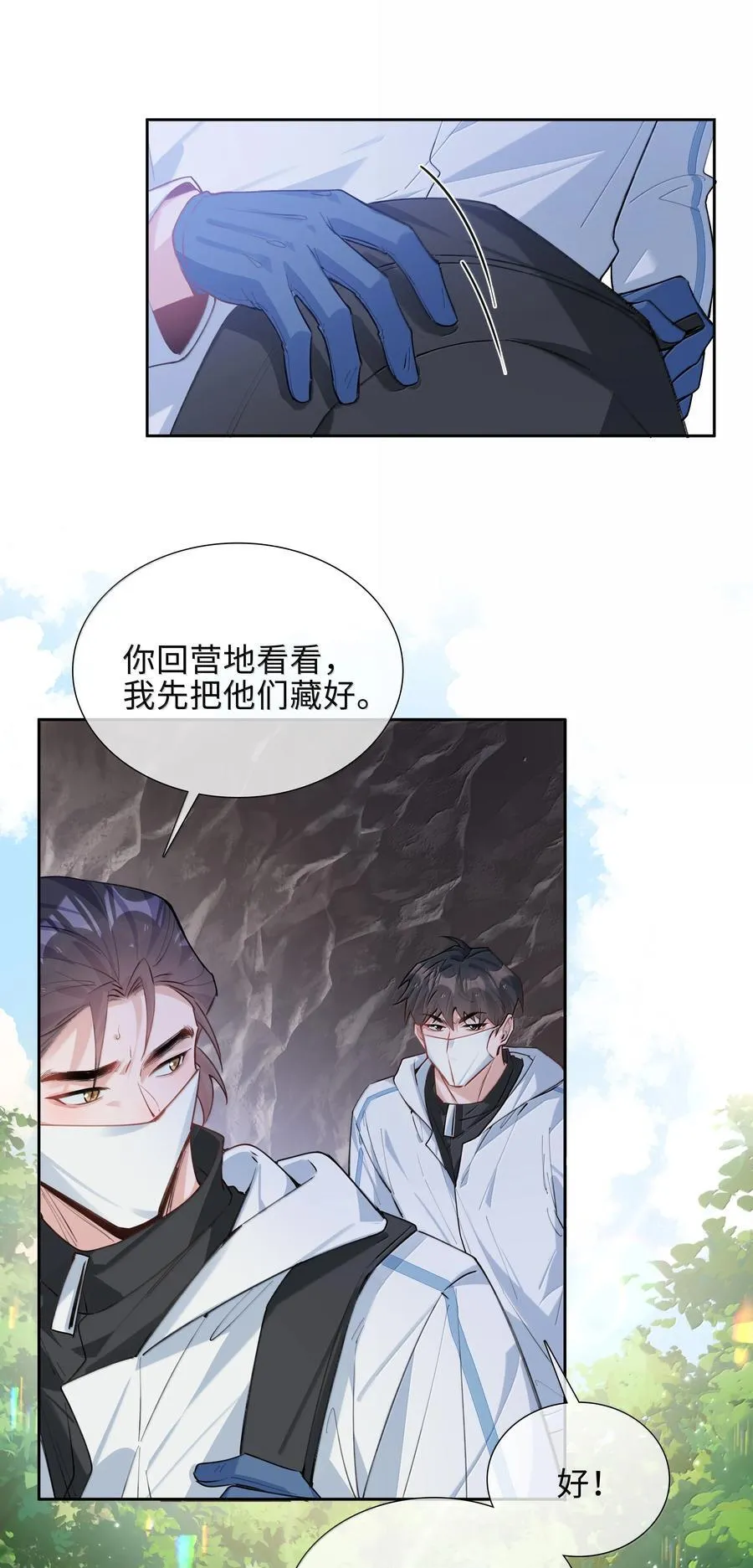 第105话 小林老师来救场啦！ 第8页