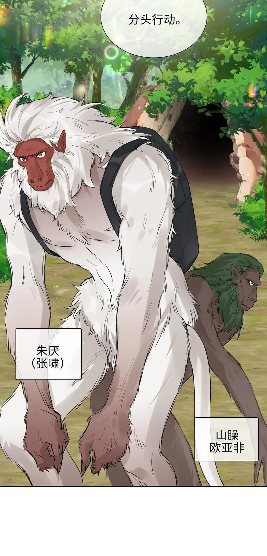 第105话 小林老师来救场啦！ 第9页