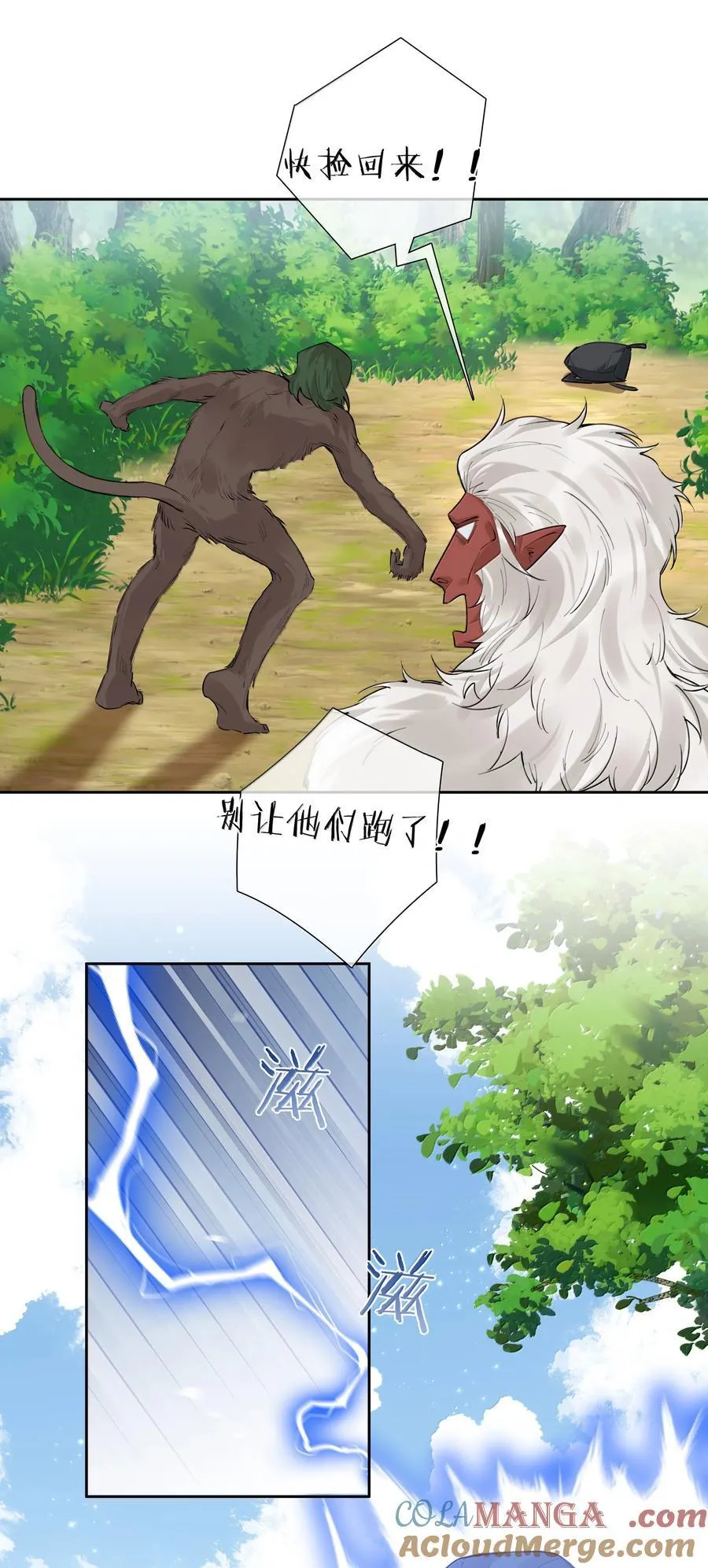 第105话 小林老师来救场啦！ 第22页