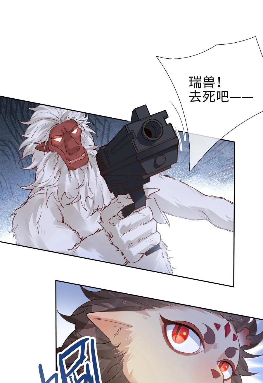 第105话 小林老师来救场啦！ 第29页