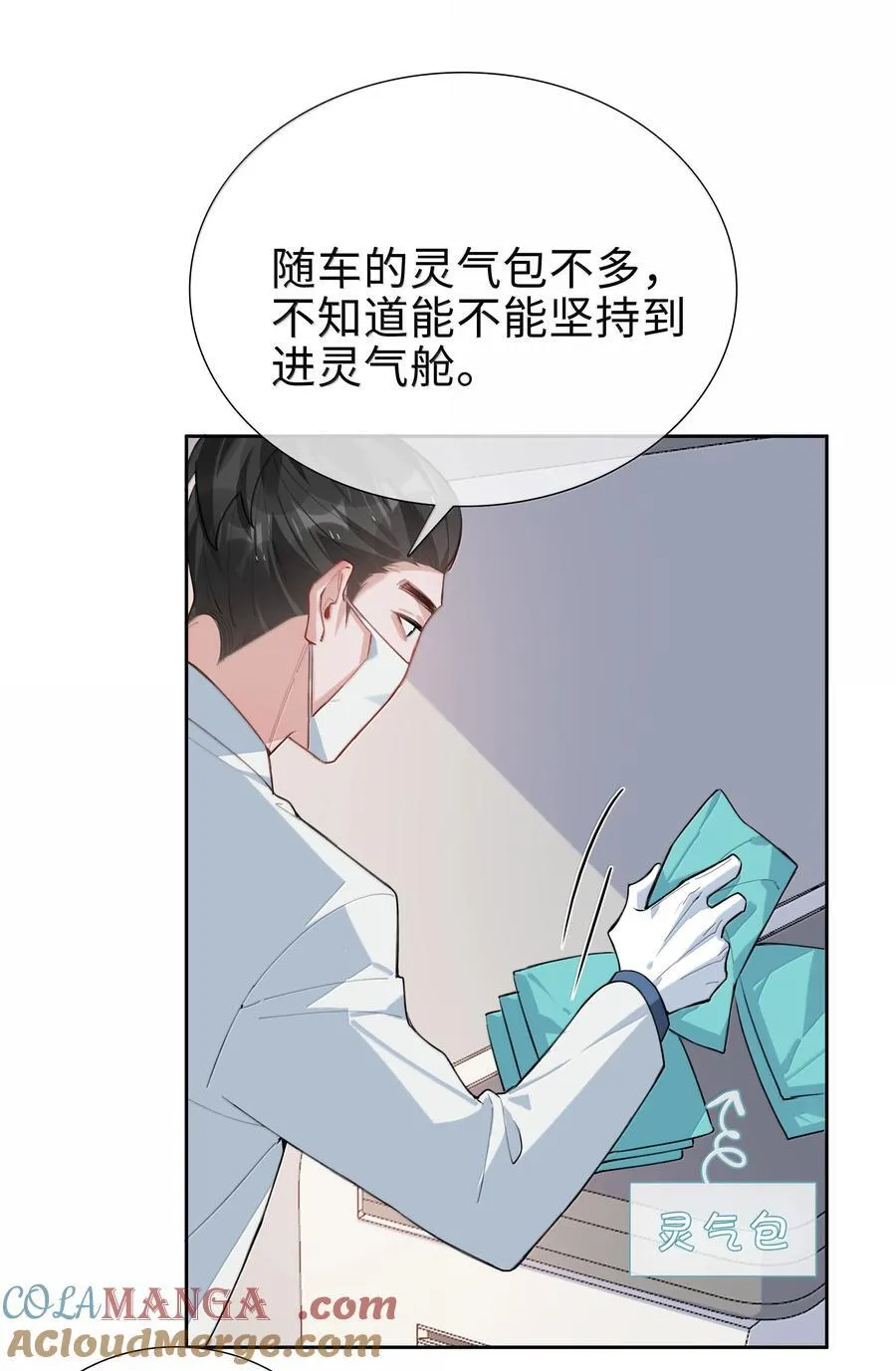 第105话 小林老师来救场啦！ 第37页