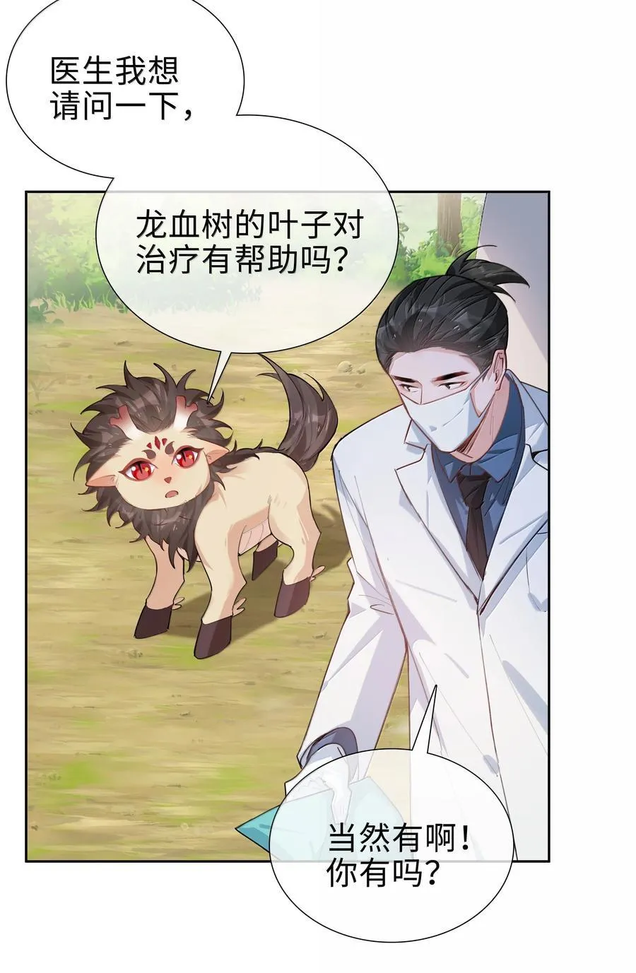 第105话 小林老师来救场啦！ 第38页