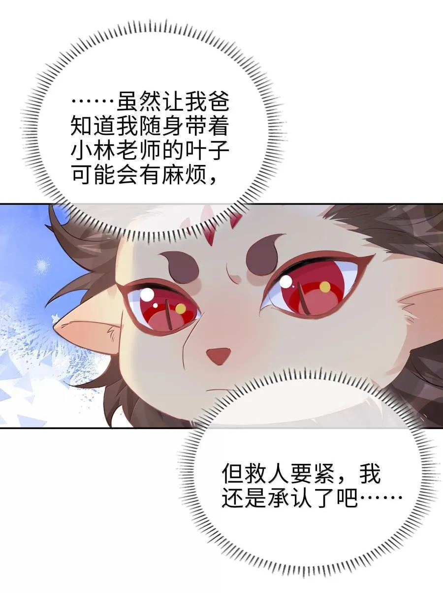 第105话 小林老师来救场啦！ 第39页