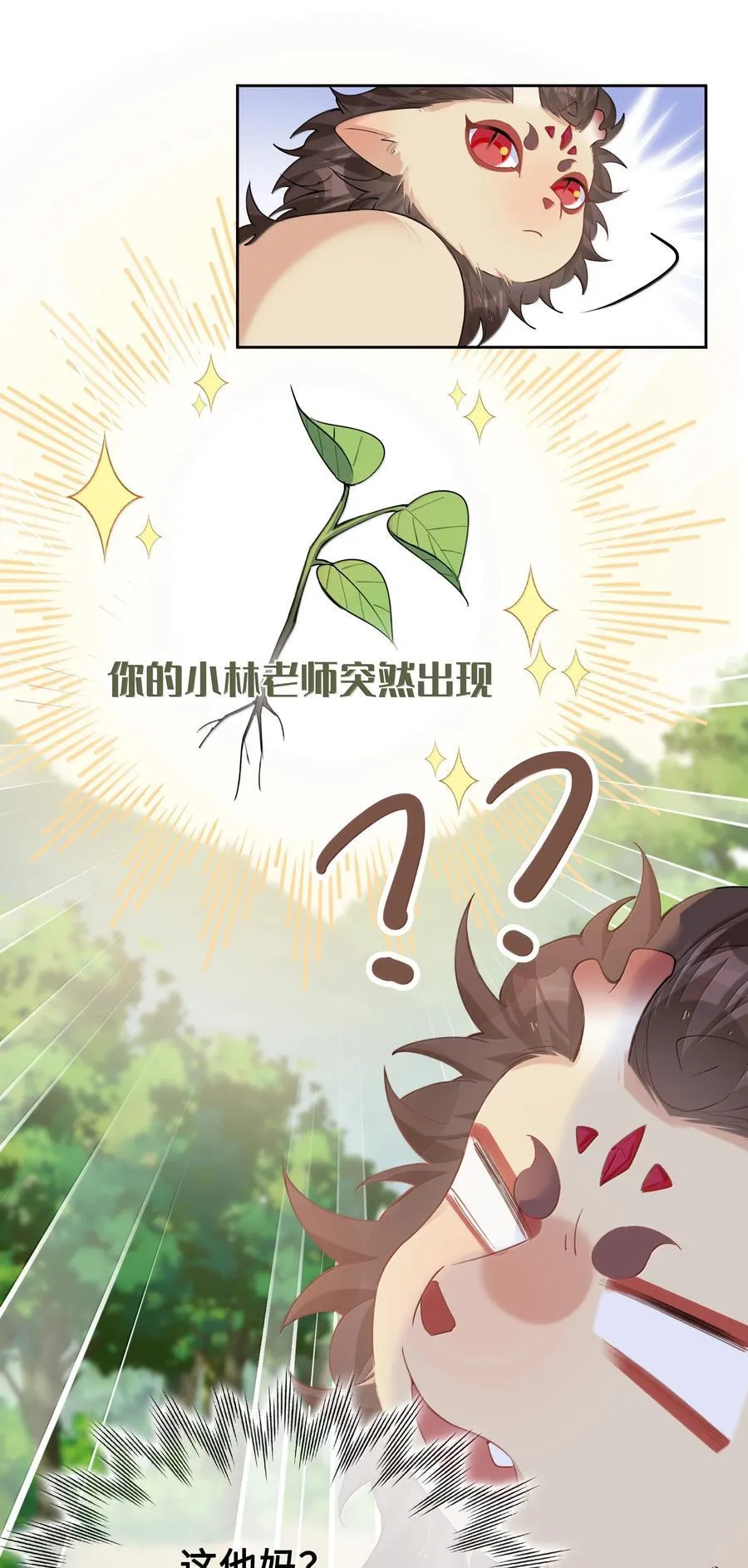 第105话 小林老师来救场啦！ 第41页