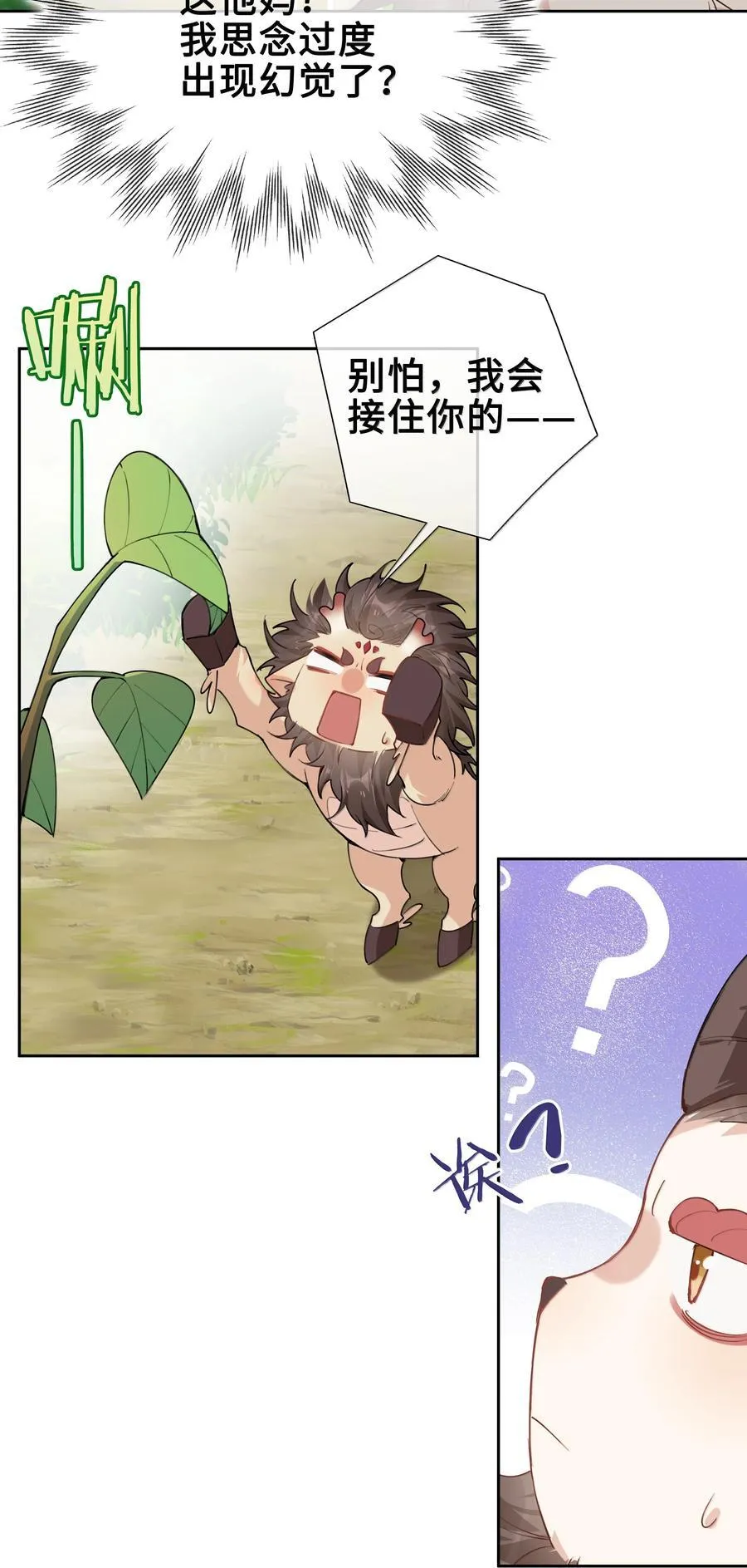 第105话 小林老师来救场啦！ 第42页
