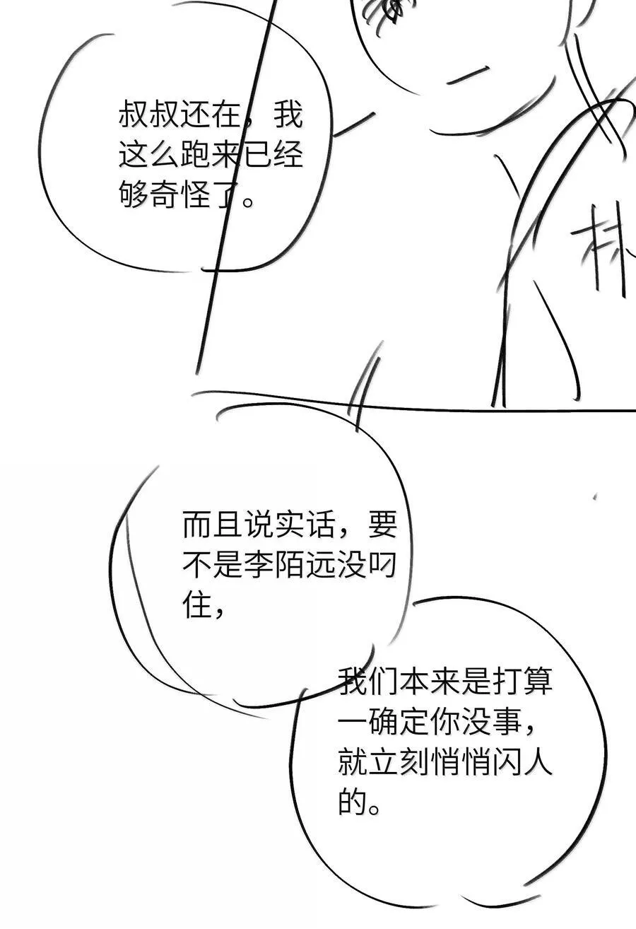 第105话 小林老师来救场啦！ 第48页