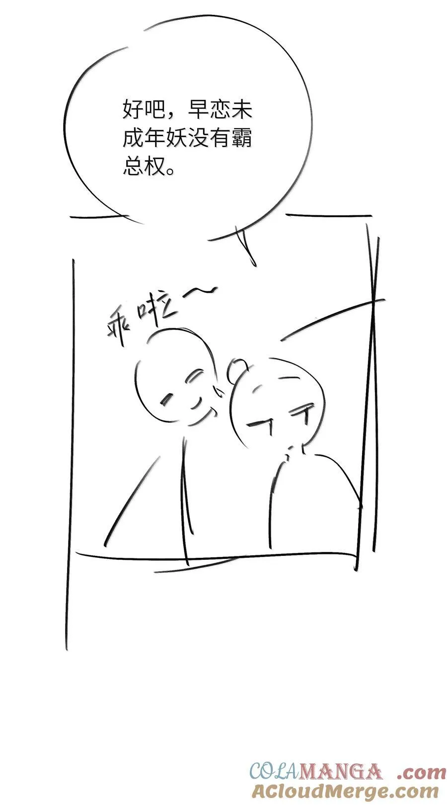 第105话 小林老师来救场啦！ 第49页