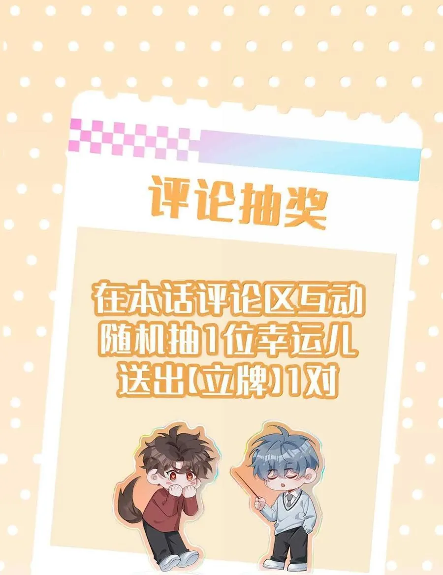第105话 小林老师来救场啦！ 第50页