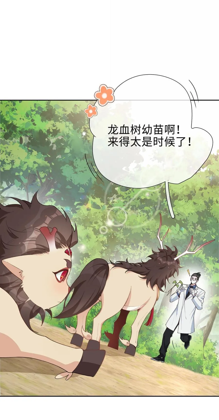 第106话 亲亲权还是有的~ 第2页