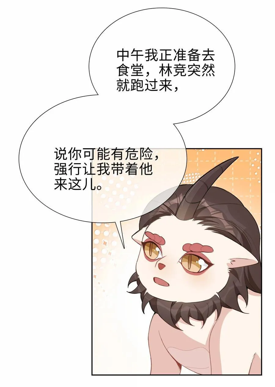 第106话 亲亲权还是有的~ 第8页