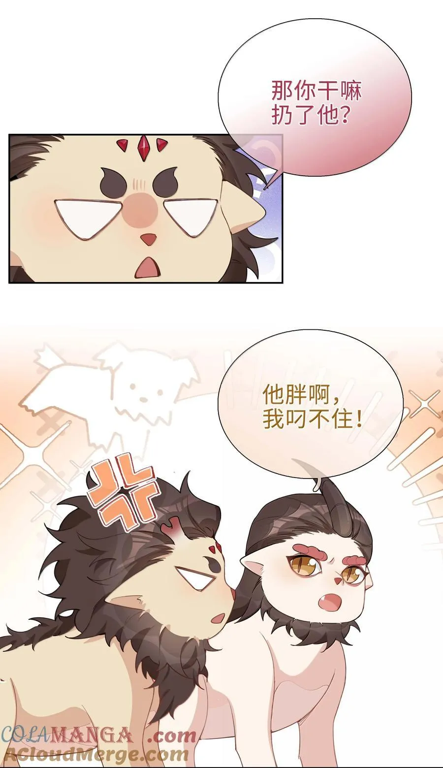 第106话 亲亲权还是有的~ 第9页