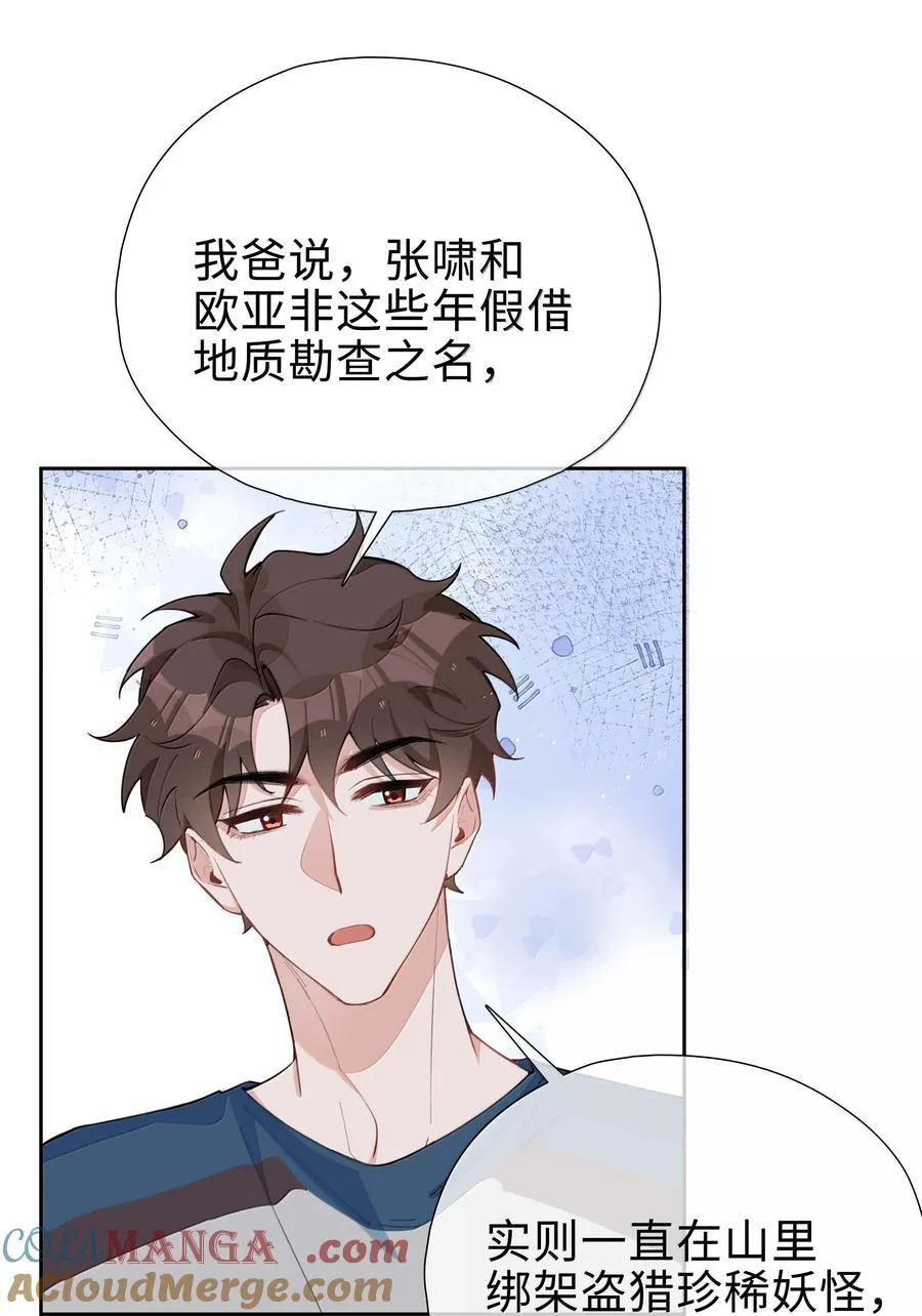 第106话 亲亲权还是有的~ 第13页