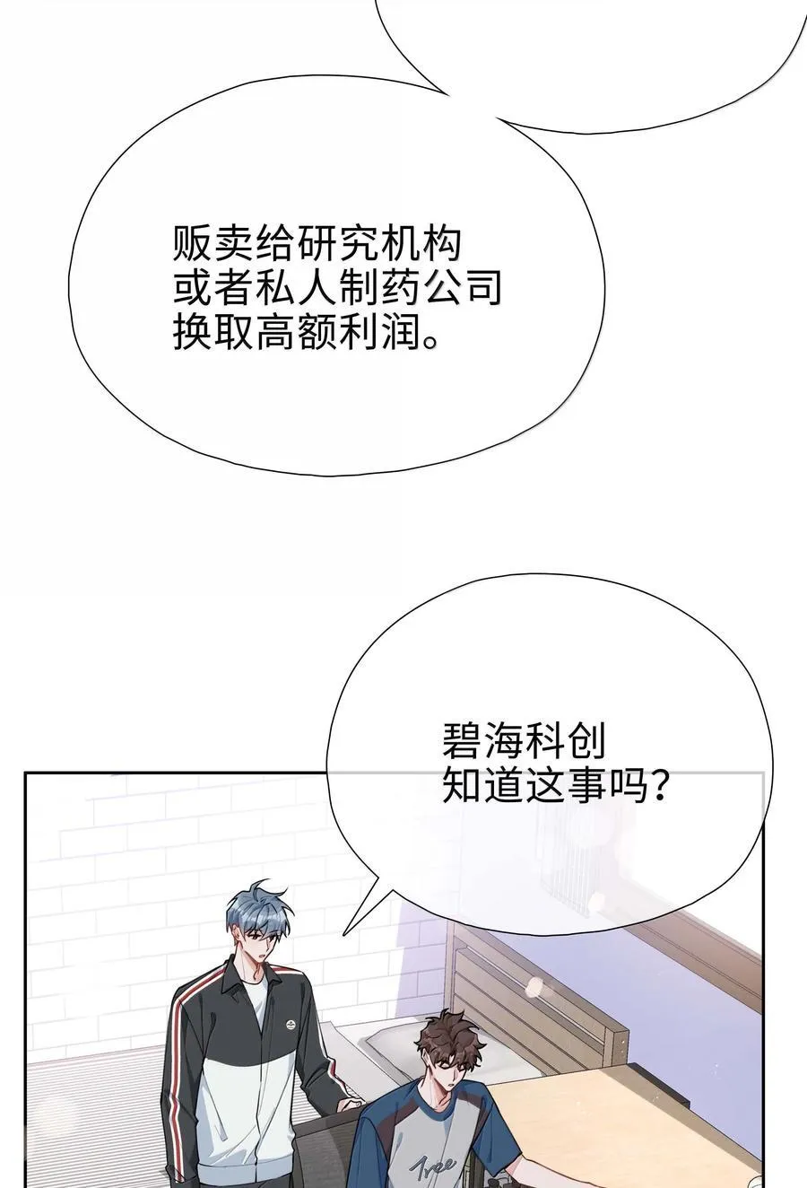第106话 亲亲权还是有的~ 第14页