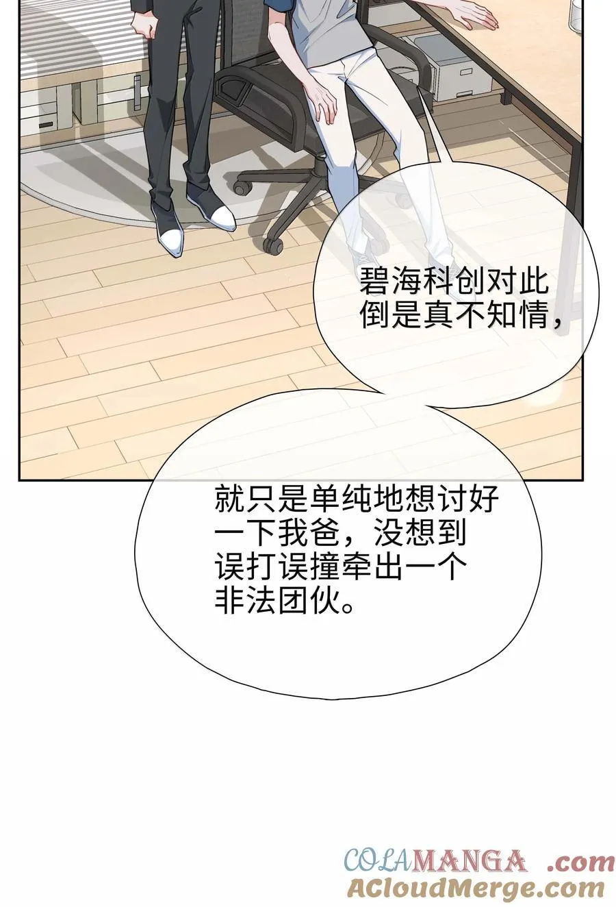 第106话 亲亲权还是有的~ 第15页