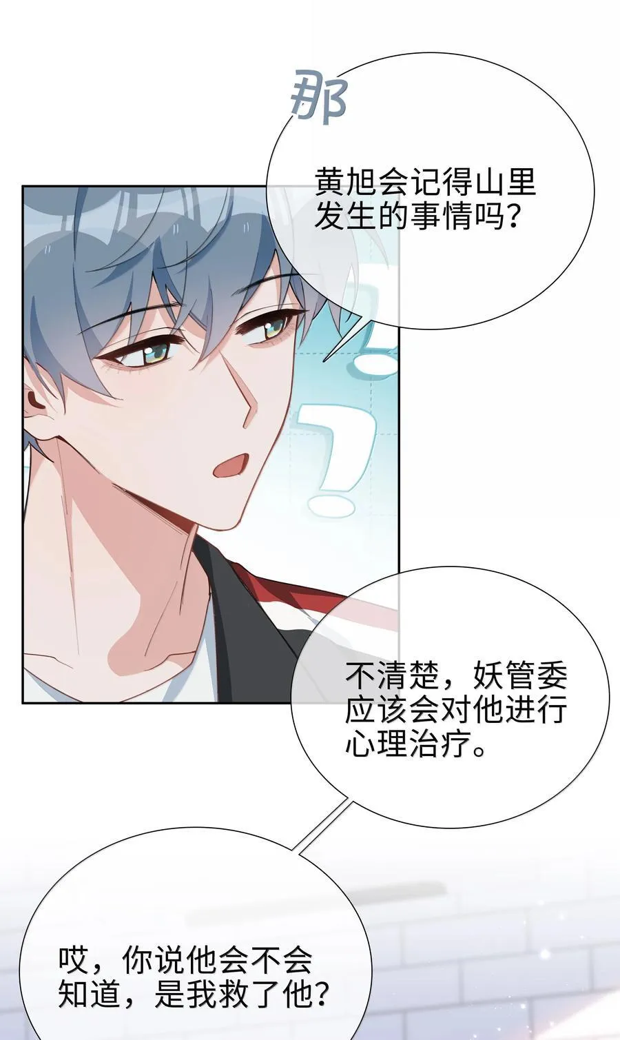 第106话 亲亲权还是有的~ 第16页