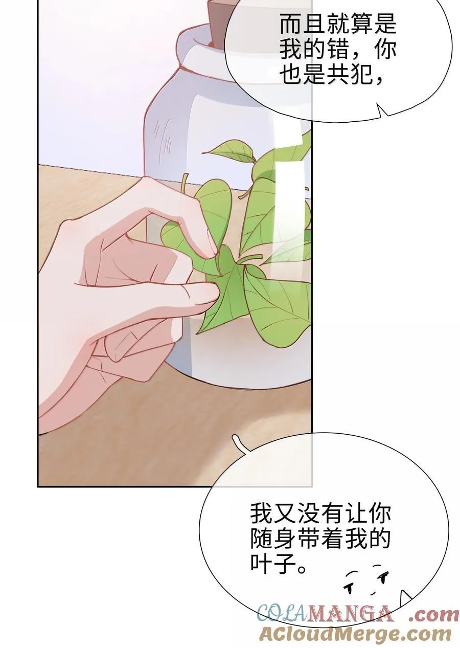 第106话 亲亲权还是有的~ 第19页