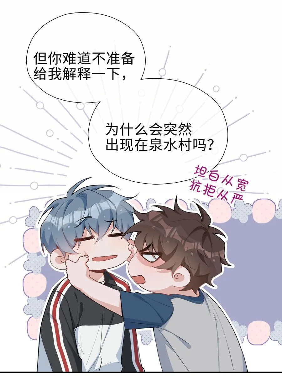 第106话 亲亲权还是有的~ 第20页