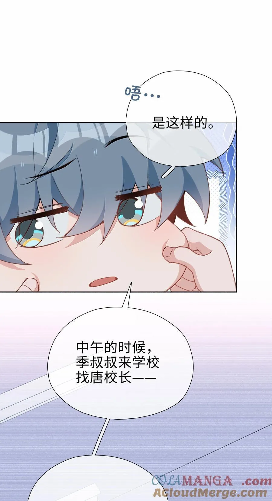第106话 亲亲权还是有的~ 第21页