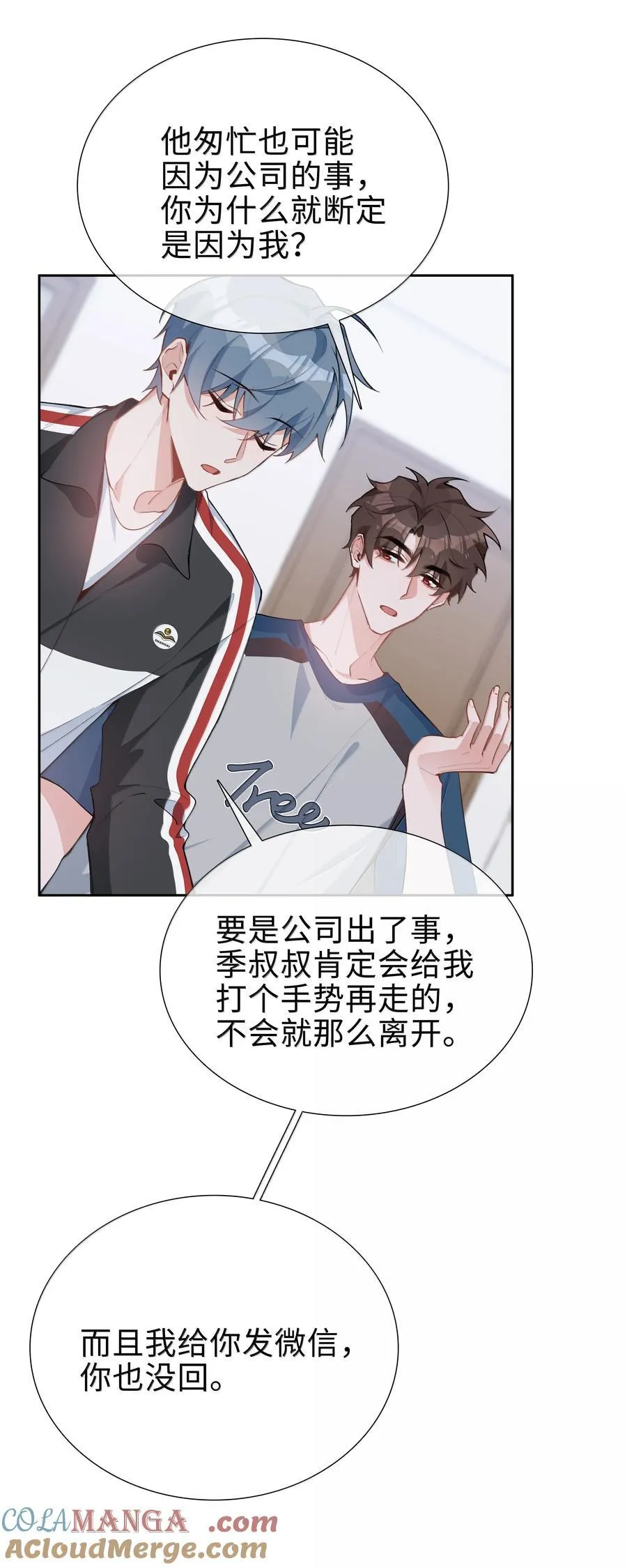 第106话 亲亲权还是有的~ 第23页