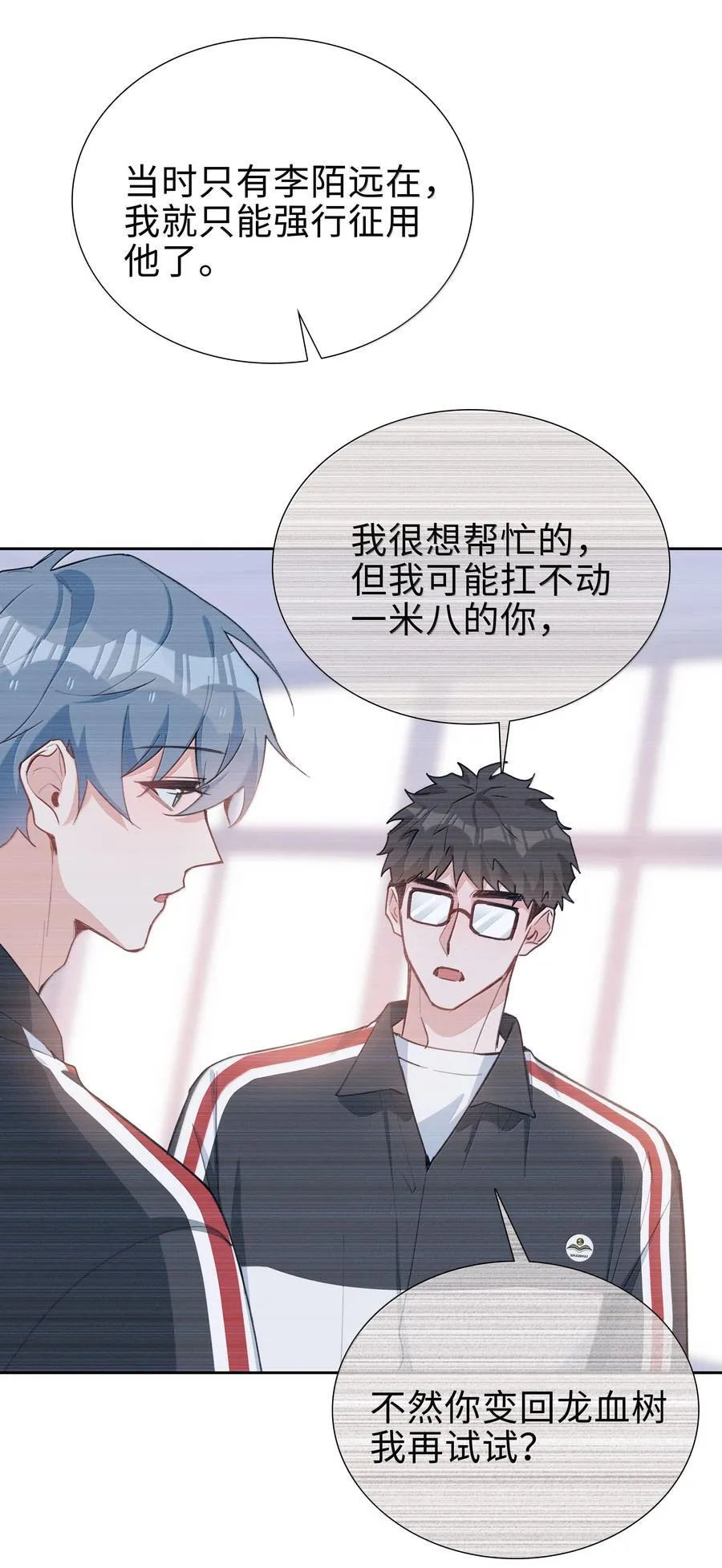 第106话 亲亲权还是有的~ 第24页