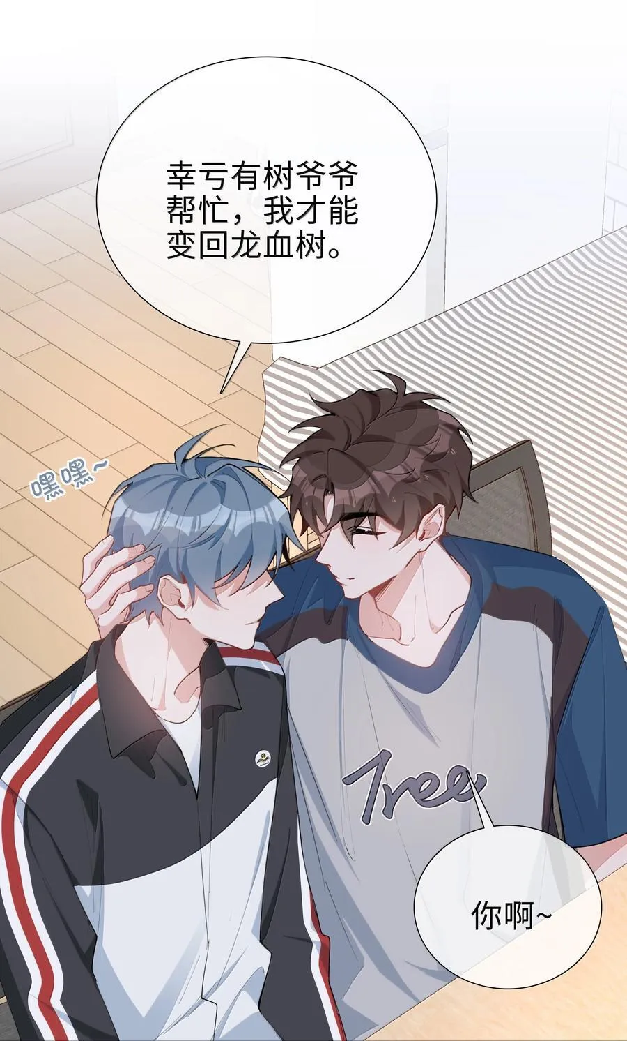 第106话 亲亲权还是有的~ 第26页