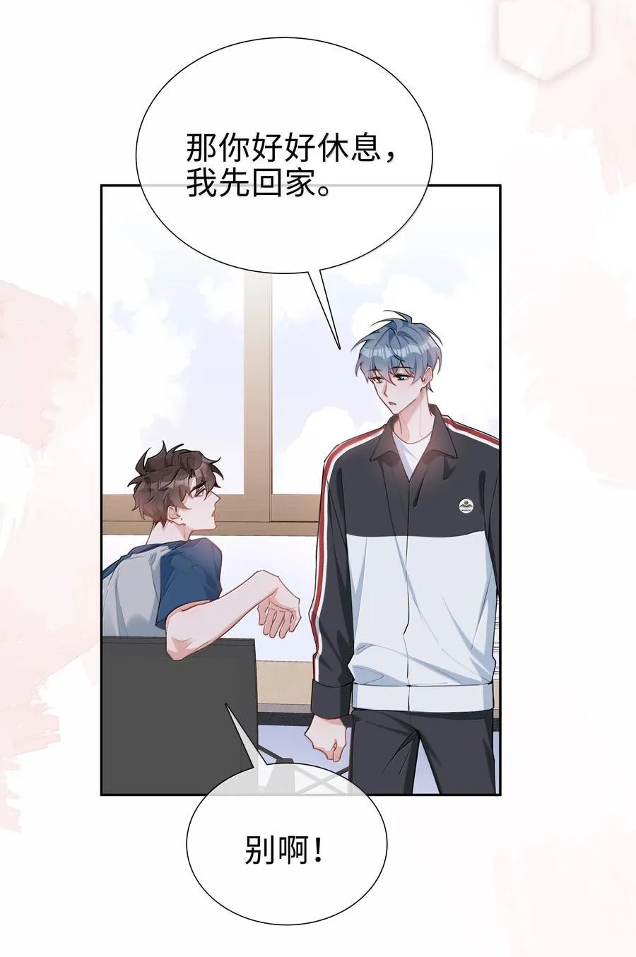 第106话 亲亲权还是有的~ 第28页