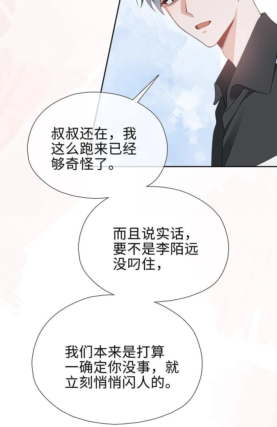 第106话 亲亲权还是有的~ 第30页