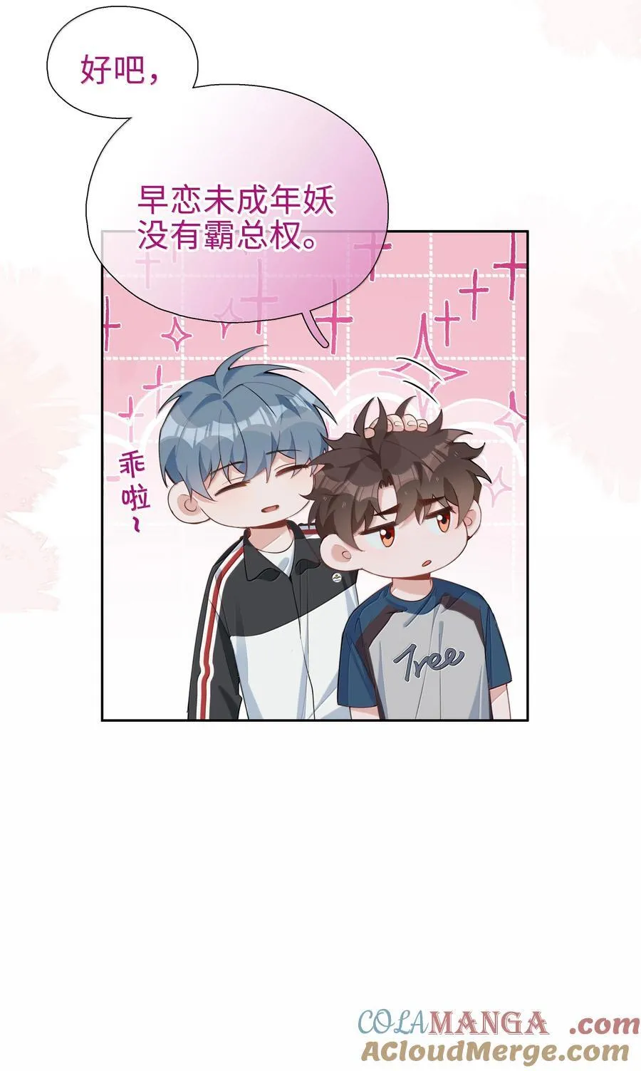 第106话 亲亲权还是有的~ 第31页