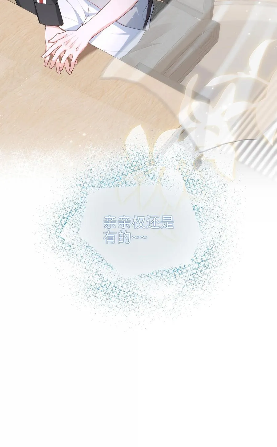 第106话 亲亲权还是有的~ 第36页