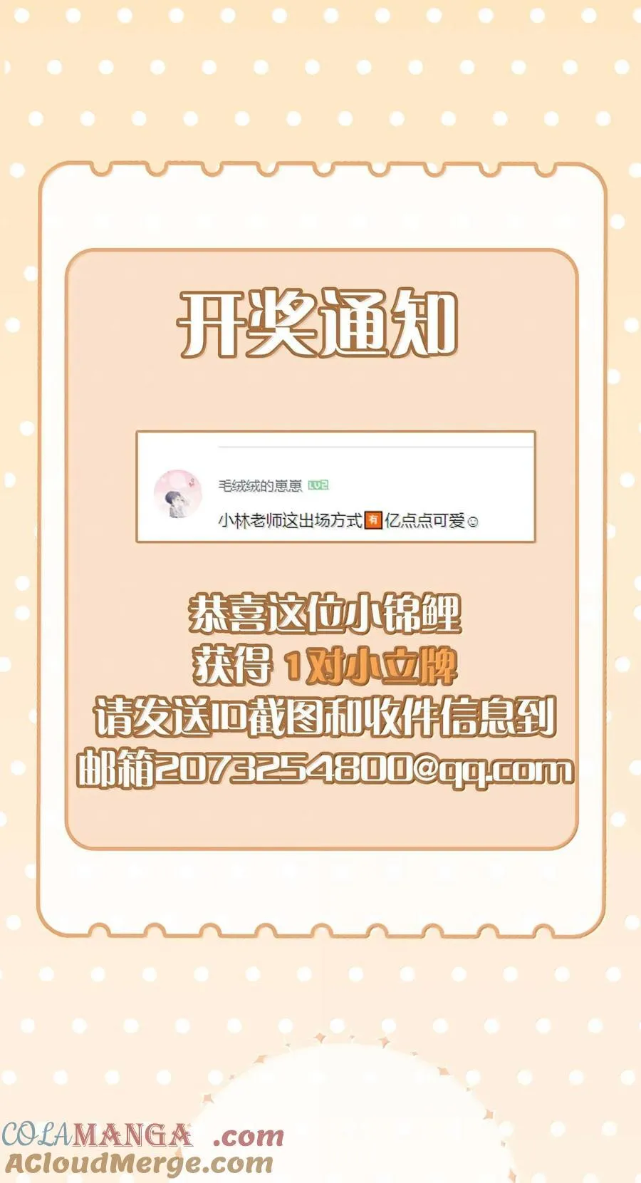 第106话 亲亲权还是有的~ 第37页