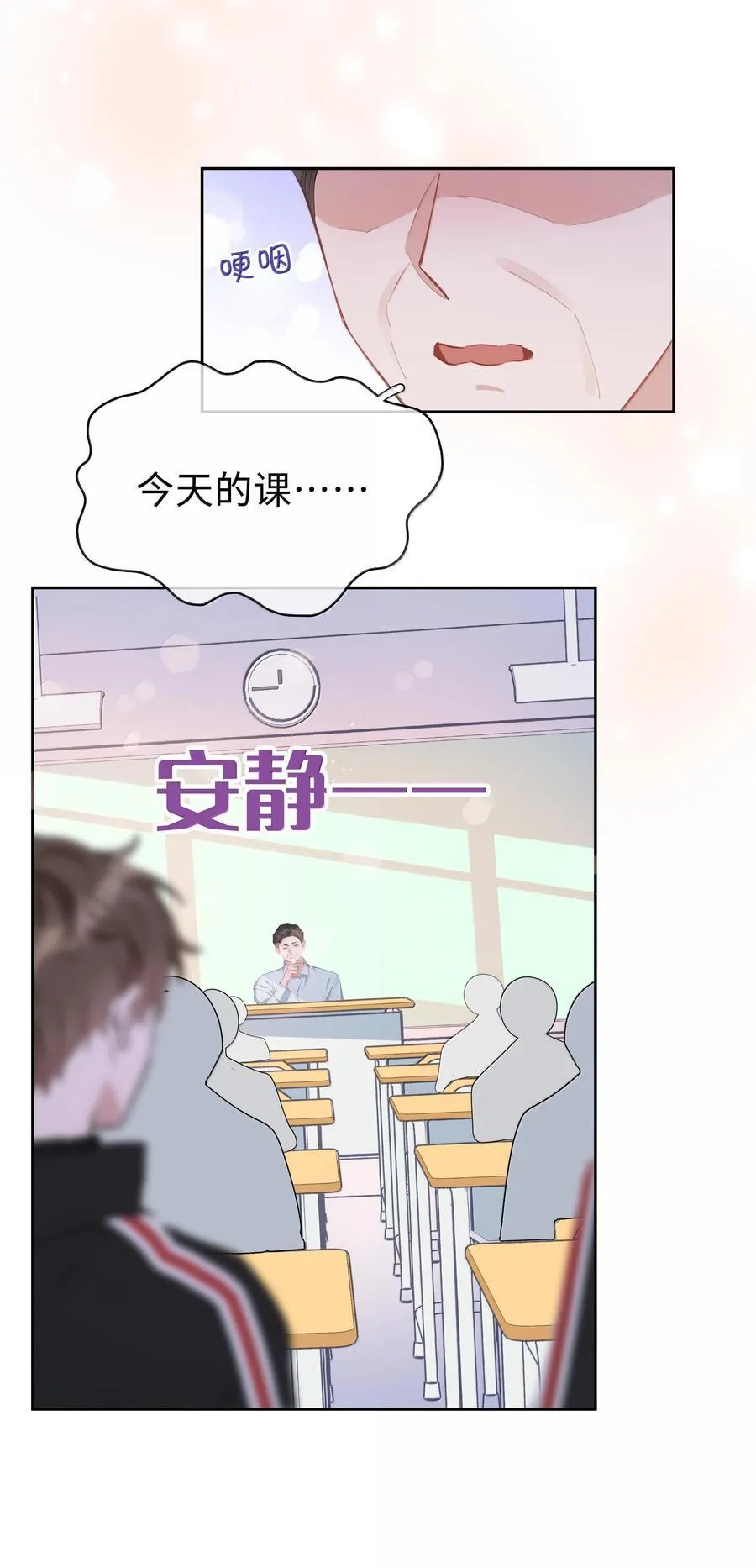 第107话 给你的毕业礼物 第4页