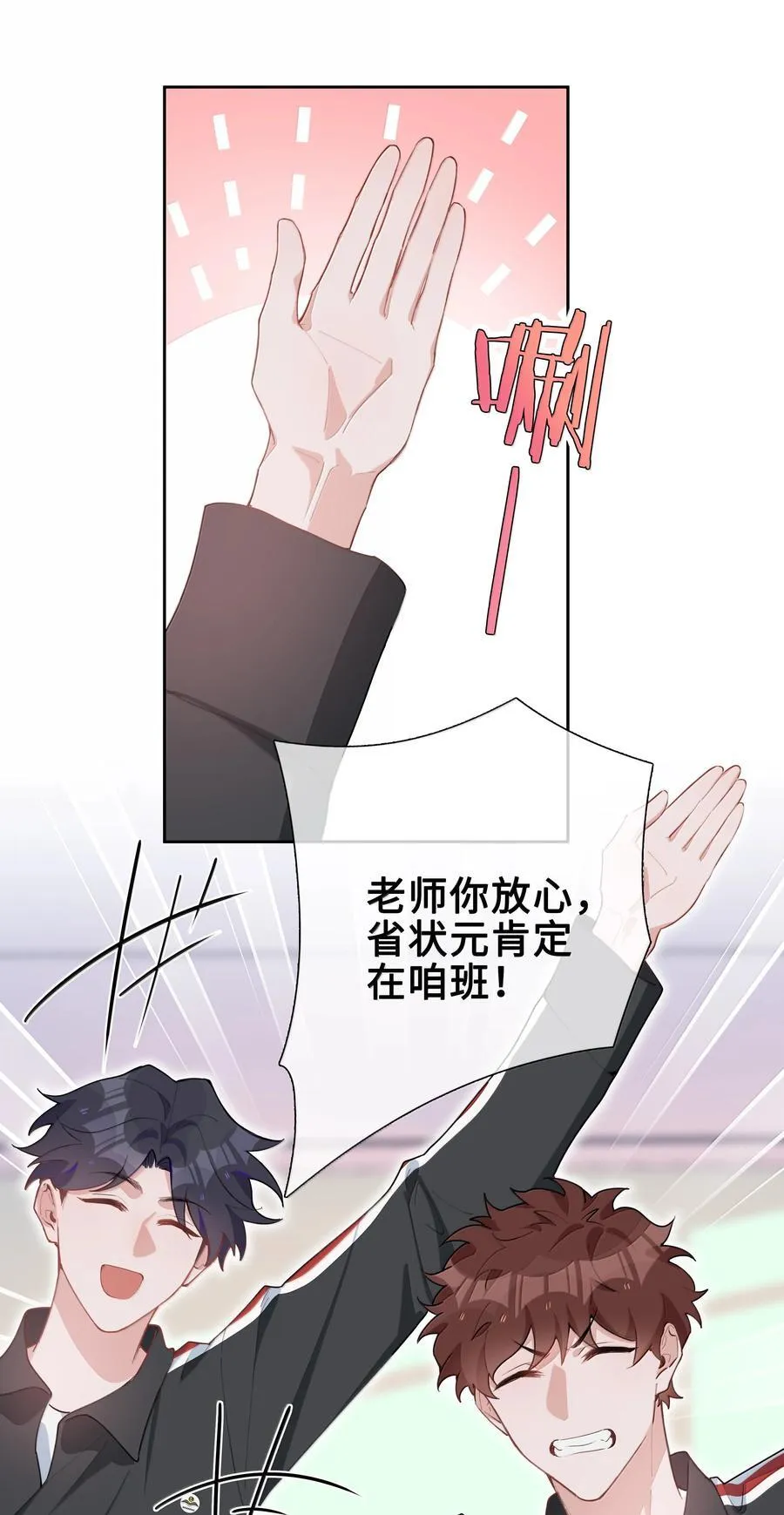 第107话 给你的毕业礼物 第6页
