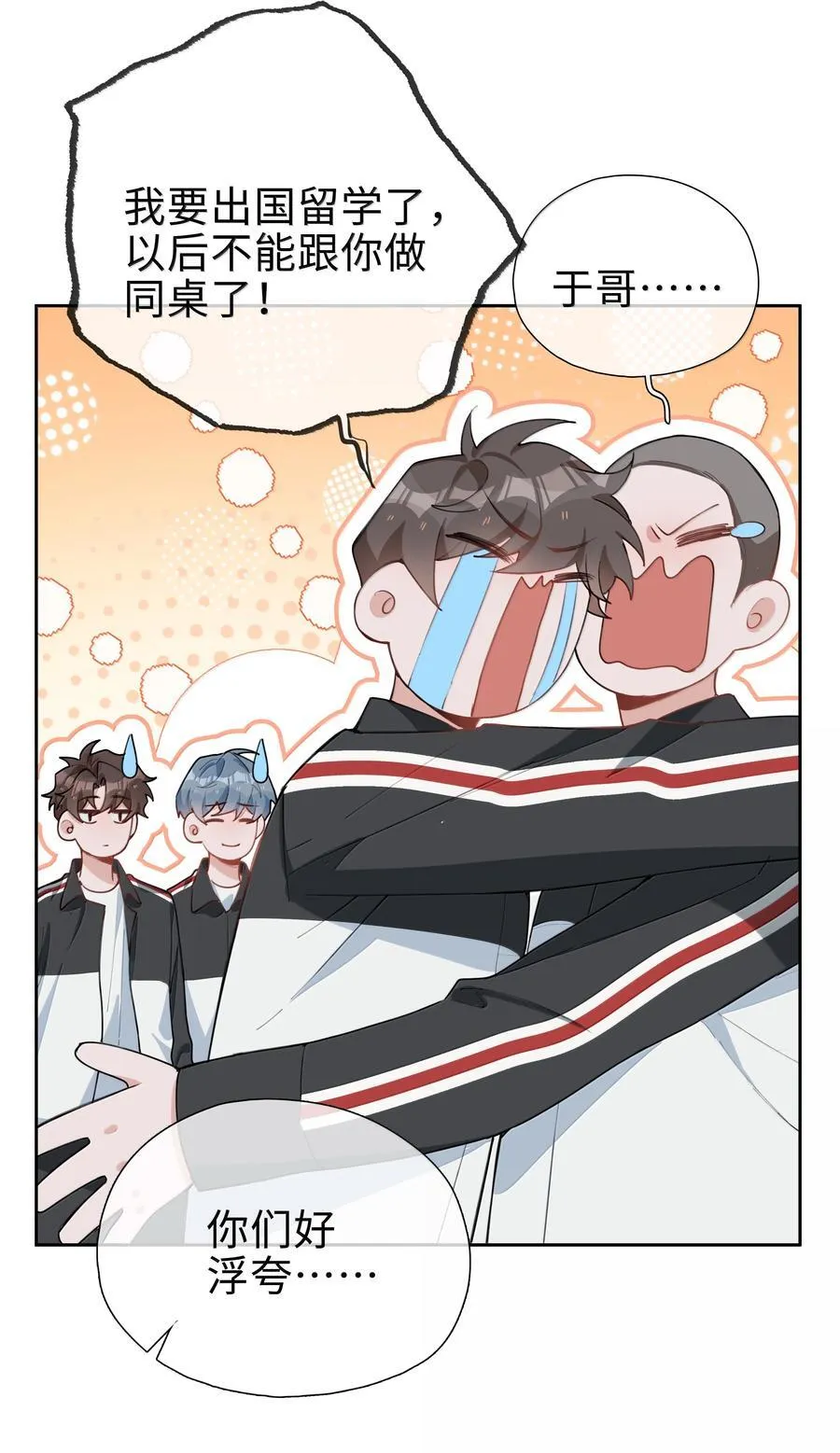 第107话 给你的毕业礼物 第10页