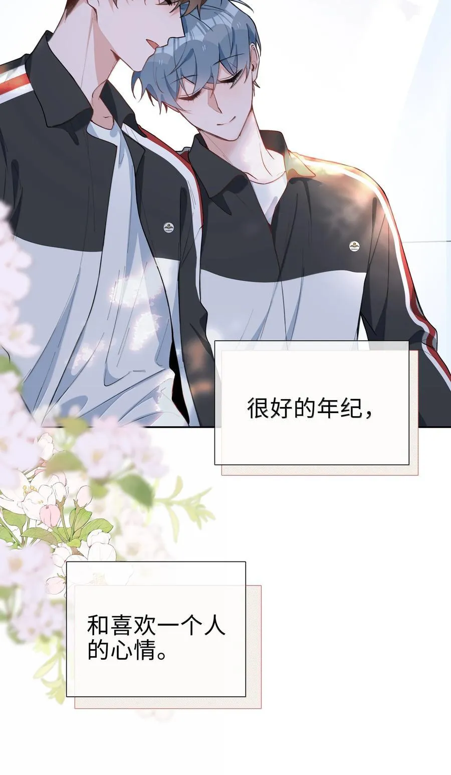 第107话 给你的毕业礼物 第14页