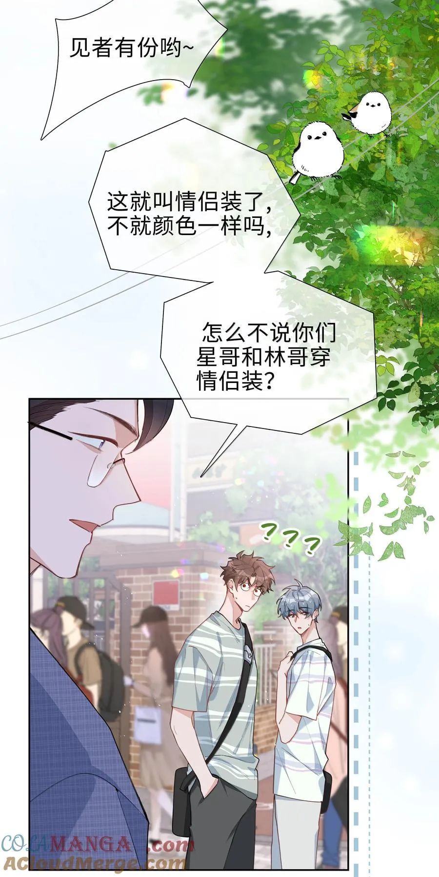第107话 给你的毕业礼物 第17页