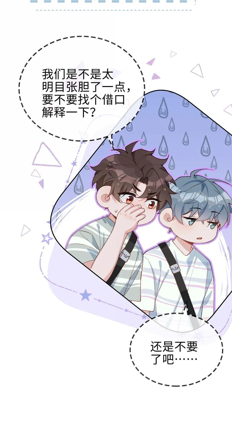 第107话 给你的毕业礼物 第18页