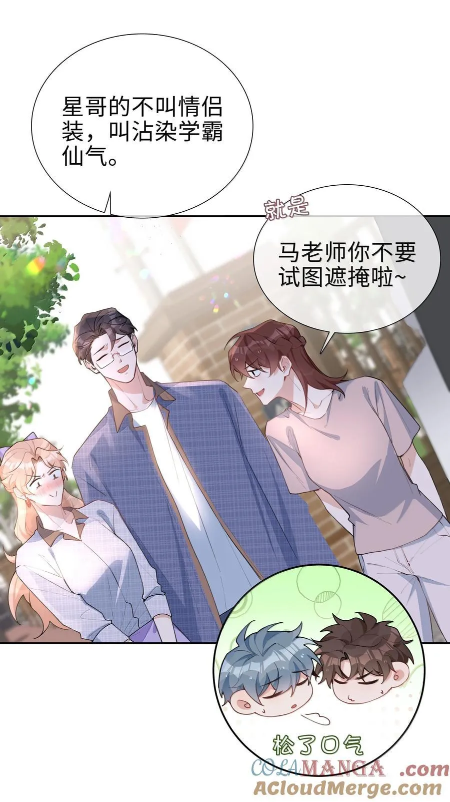 第107话 给你的毕业礼物 第19页
